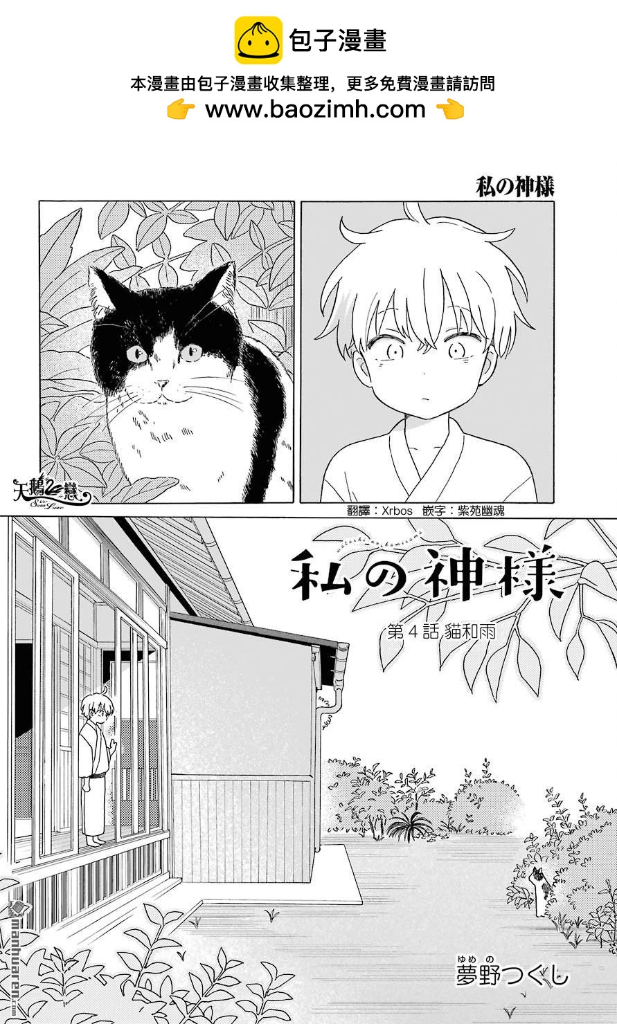 我的神大人 - 第4話 貓和雨 - 2