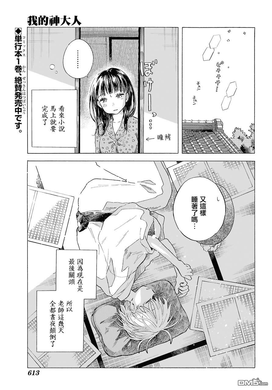 我的神大人 - 第8話 變化 - 1