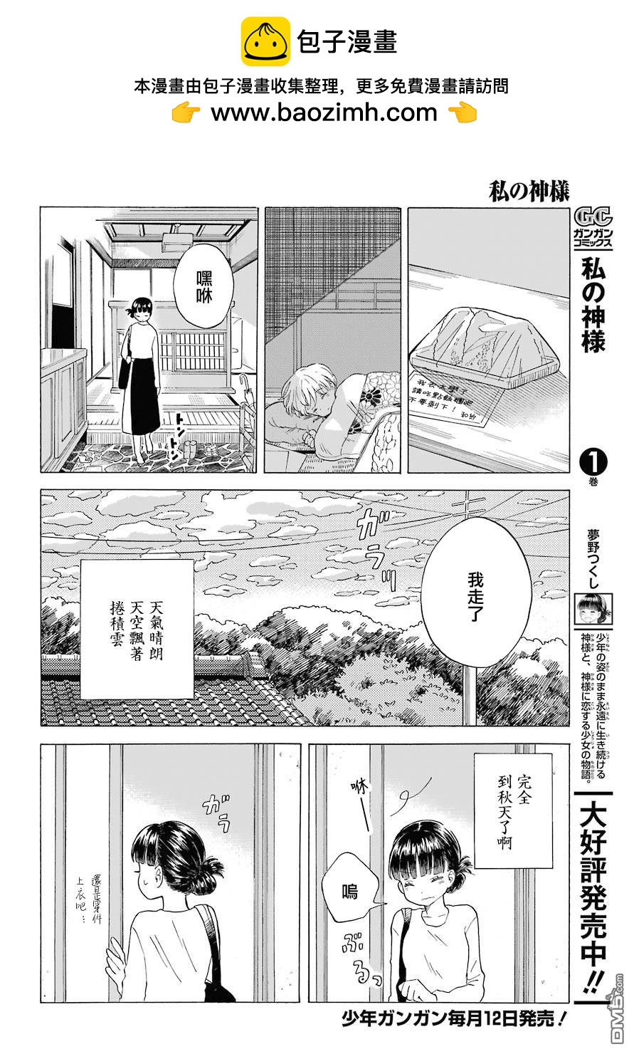 我的神大人 - 第8話 變化 - 2