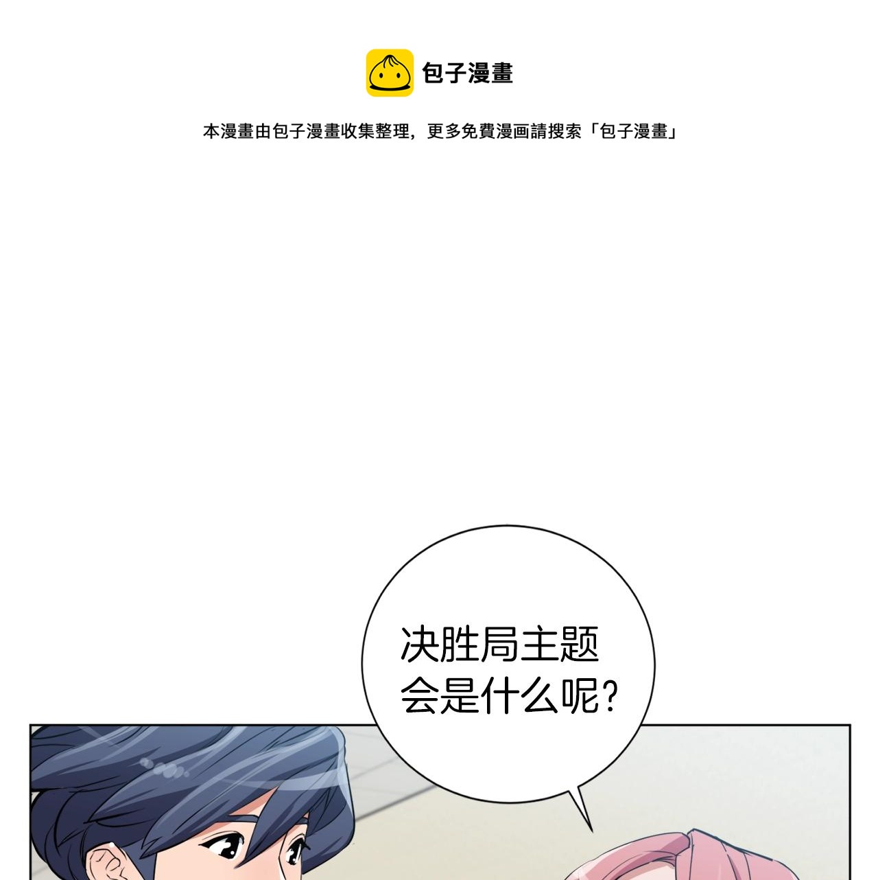 我的神級筆記本 - 第35話 情況不對(1/3) - 1