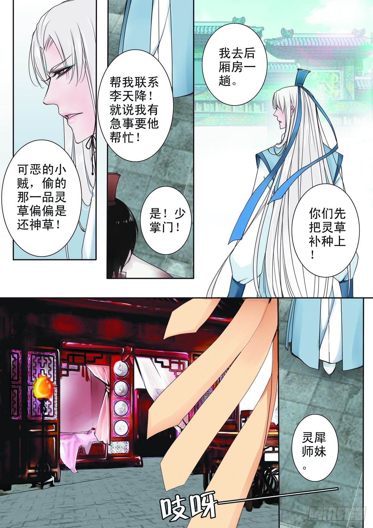 我的師傅不是人 - 第十一話 - 1