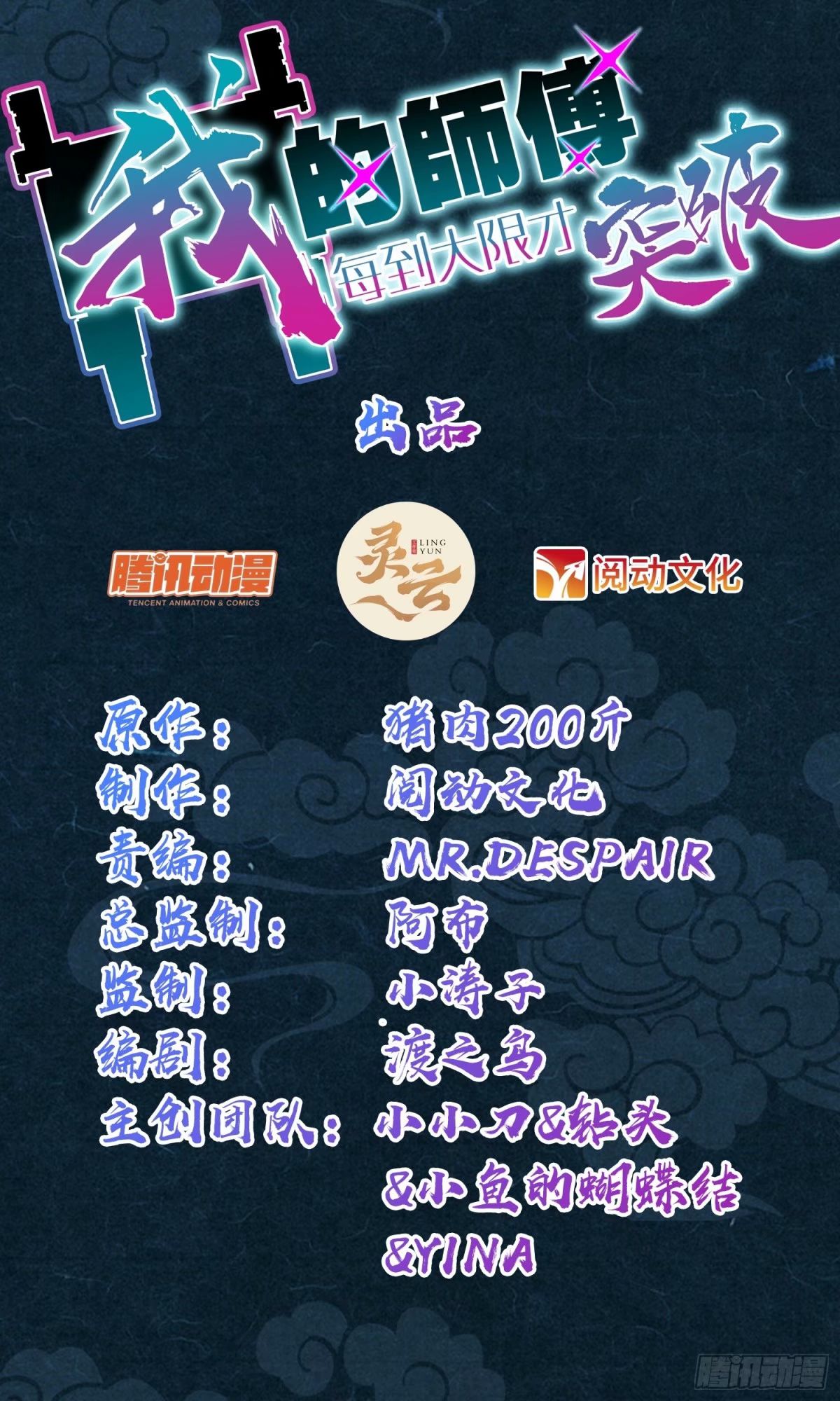 我的师傅每到大限才突破 - 62 全新装备(1/2) - 1