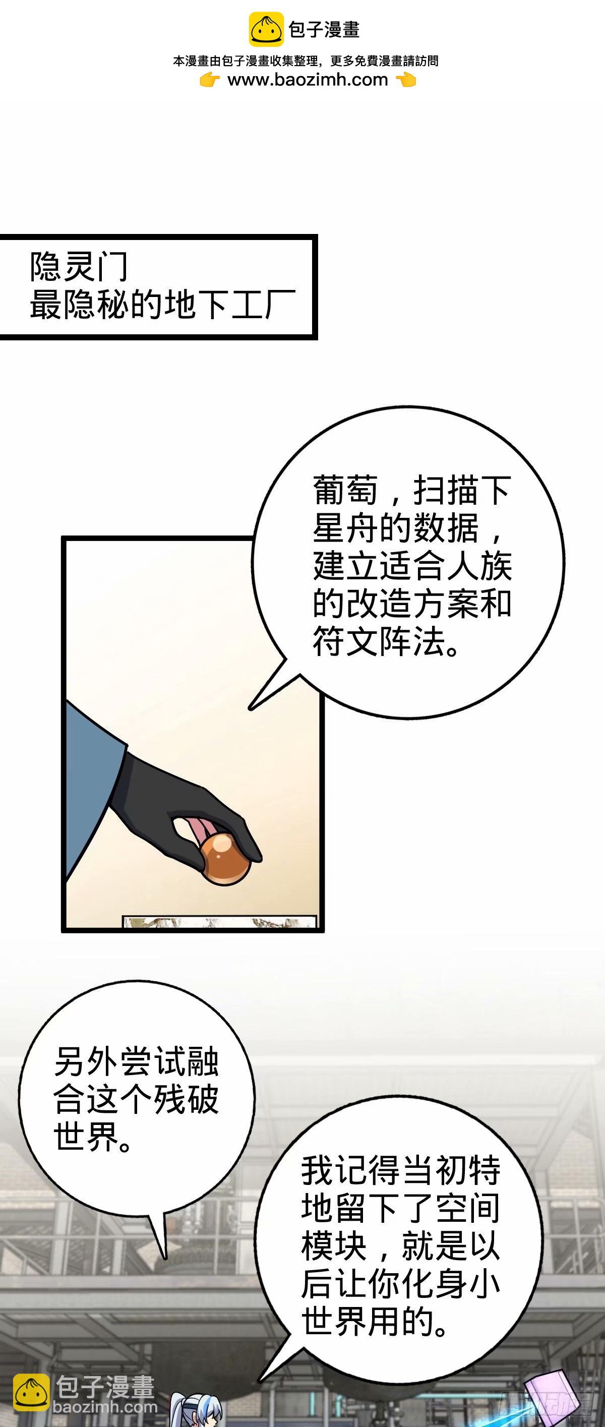 我的师傅每到大限才突破 - 62 全新装备(1/2) - 2