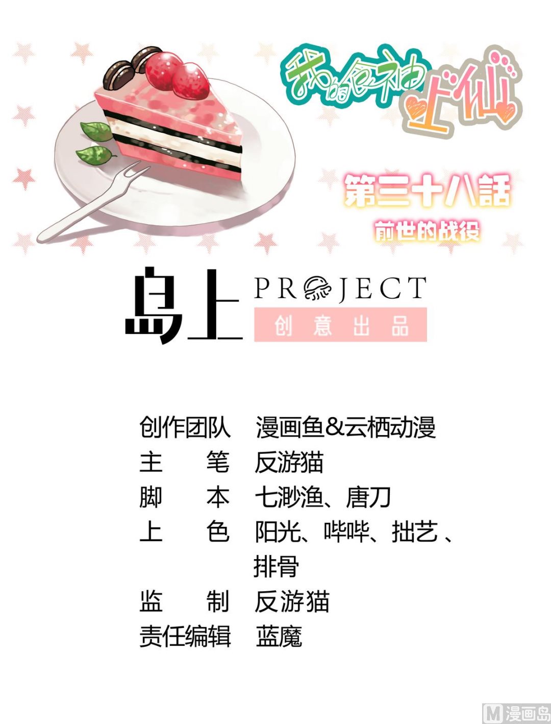 我的食神上仙 - 第38話 前世的戰役 - 1