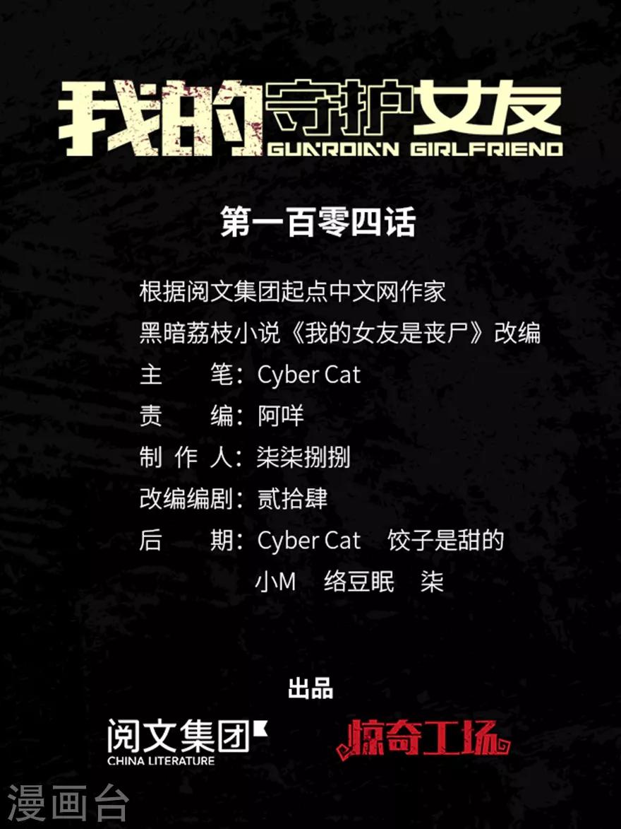 我的守護女友 - 第104話(1/2) - 1