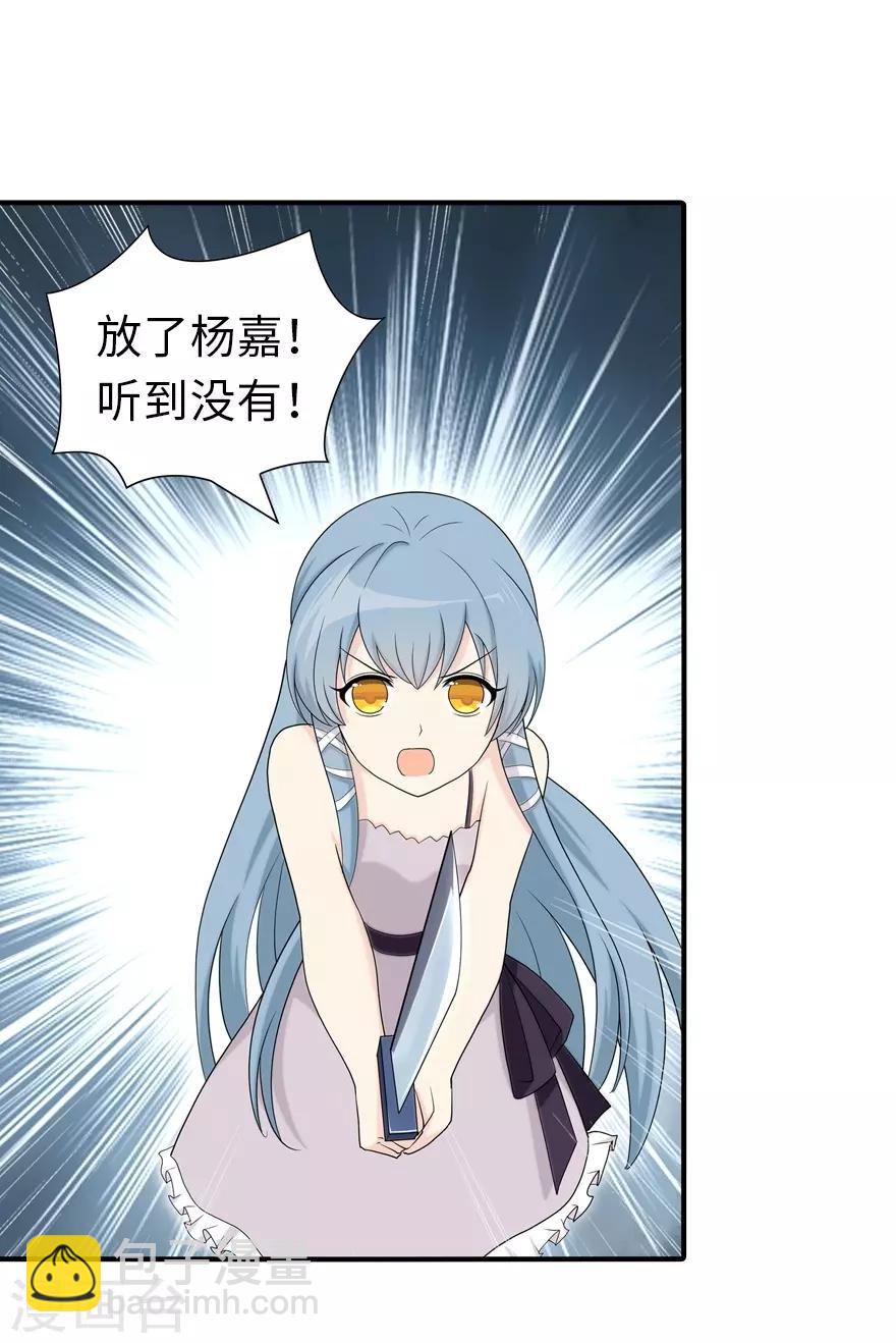我的守護女友 - 第104話(1/2) - 2