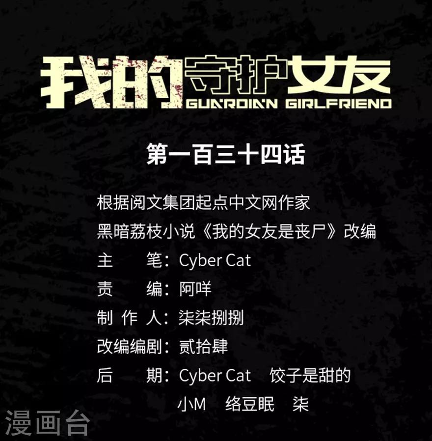 我的守護女友 - 第134話(1/2) - 1