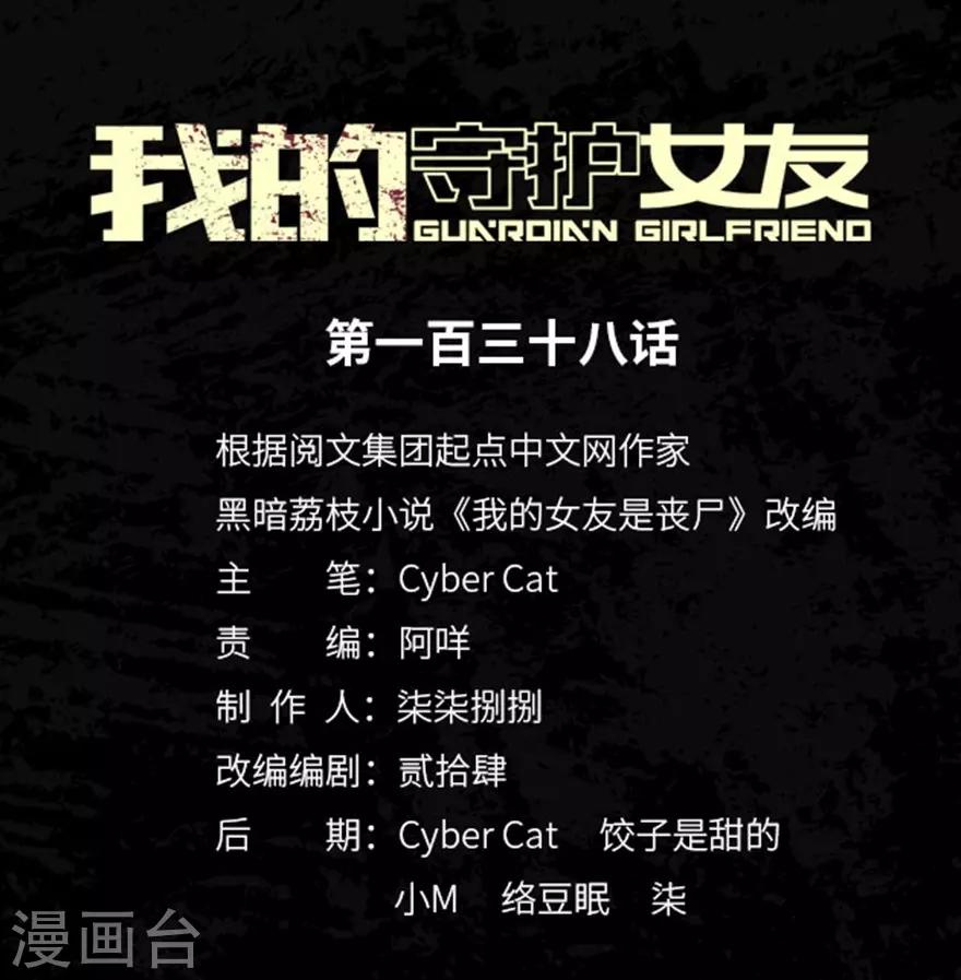 我的守護女友 - 第138話 - 1