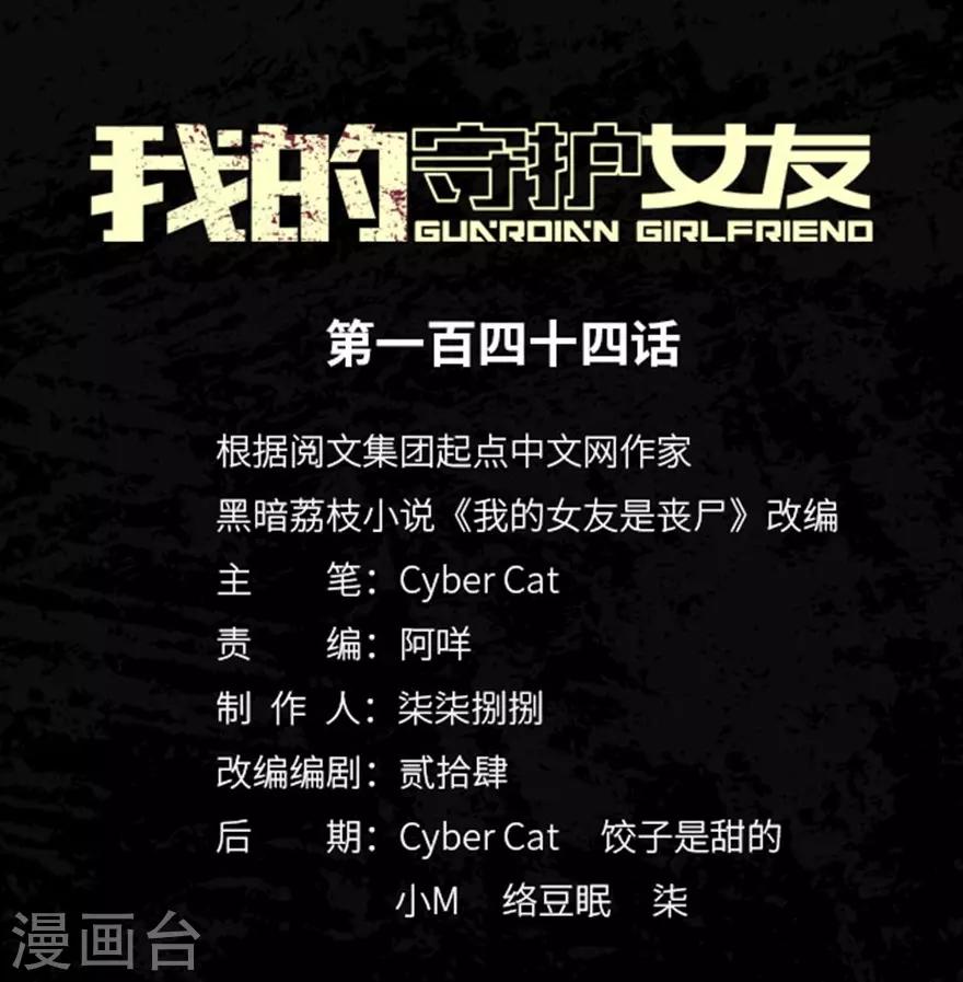 我的守護女友 - 第144話(1/2) - 1