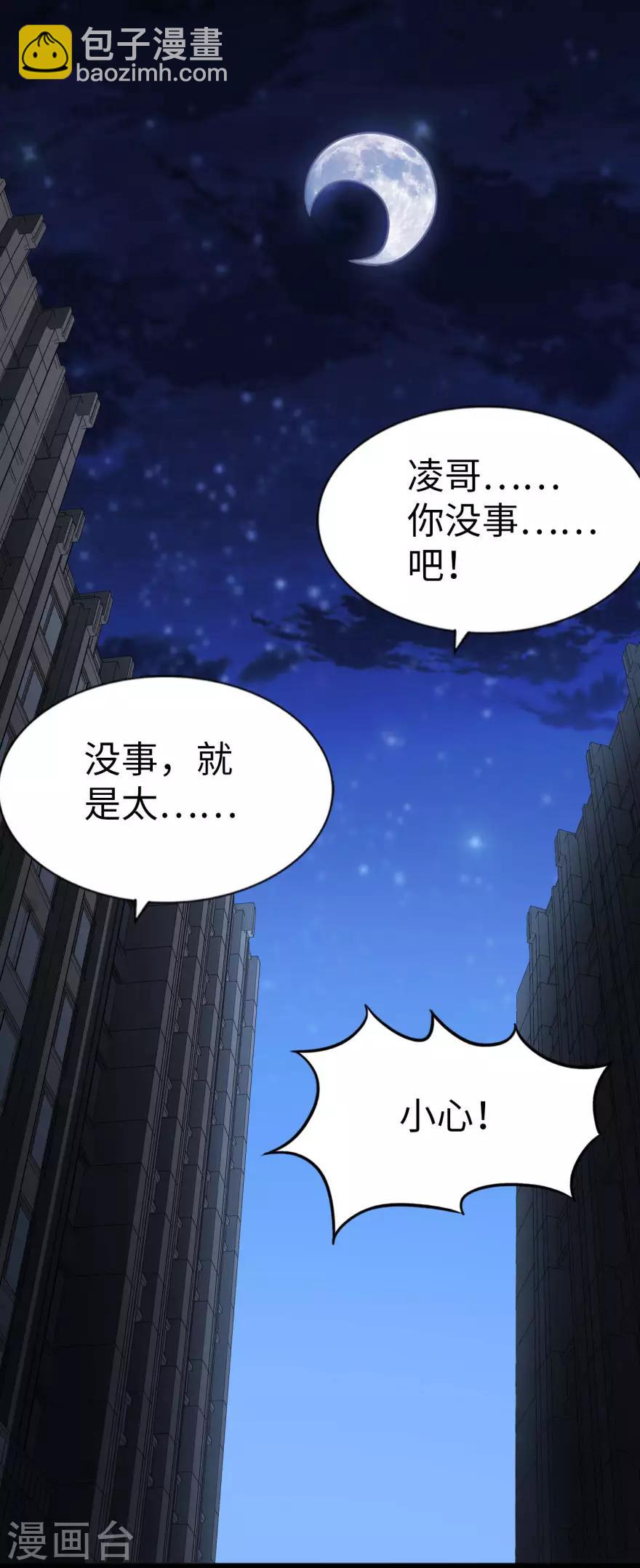 我的守護女友 - 第154話 - 2