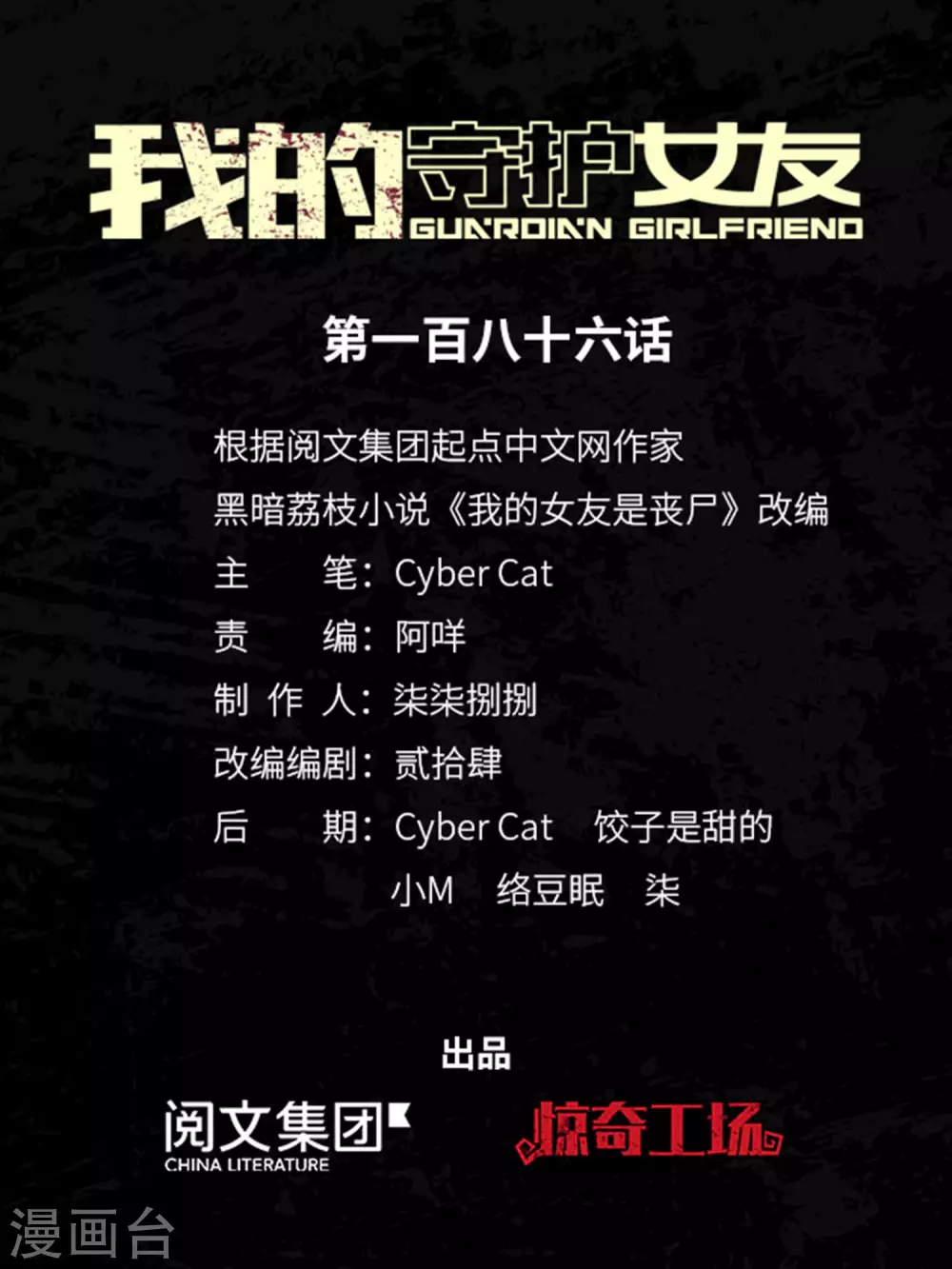 我的守護女友 - 第186話(1/2) - 1