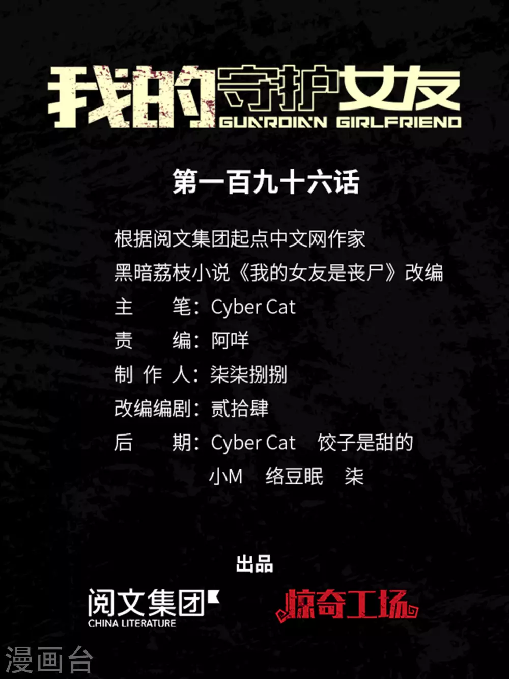 我的守護女友 - 第196話(1/2) - 1