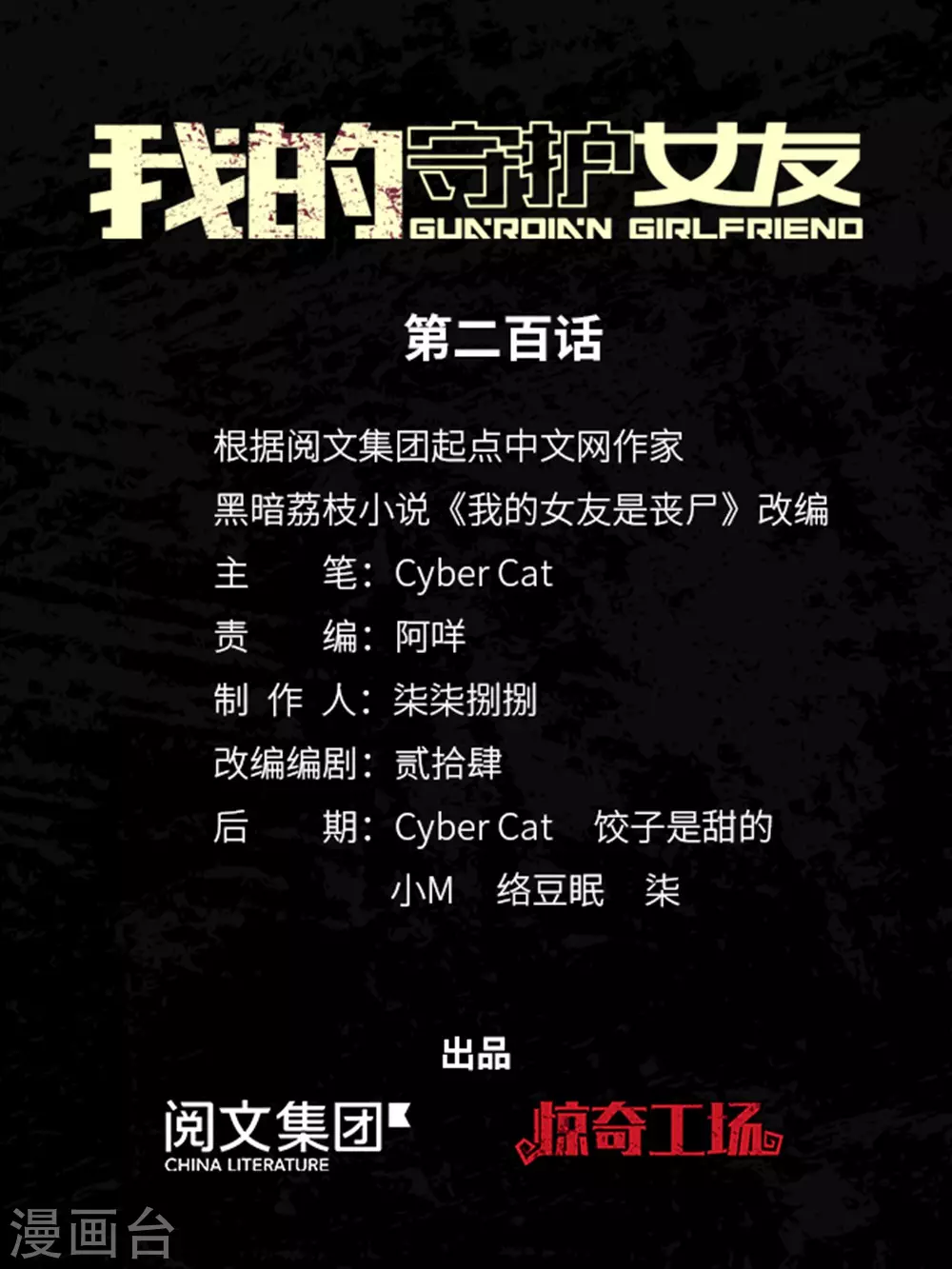 我的守護女友 - 第200話(1/2) - 1