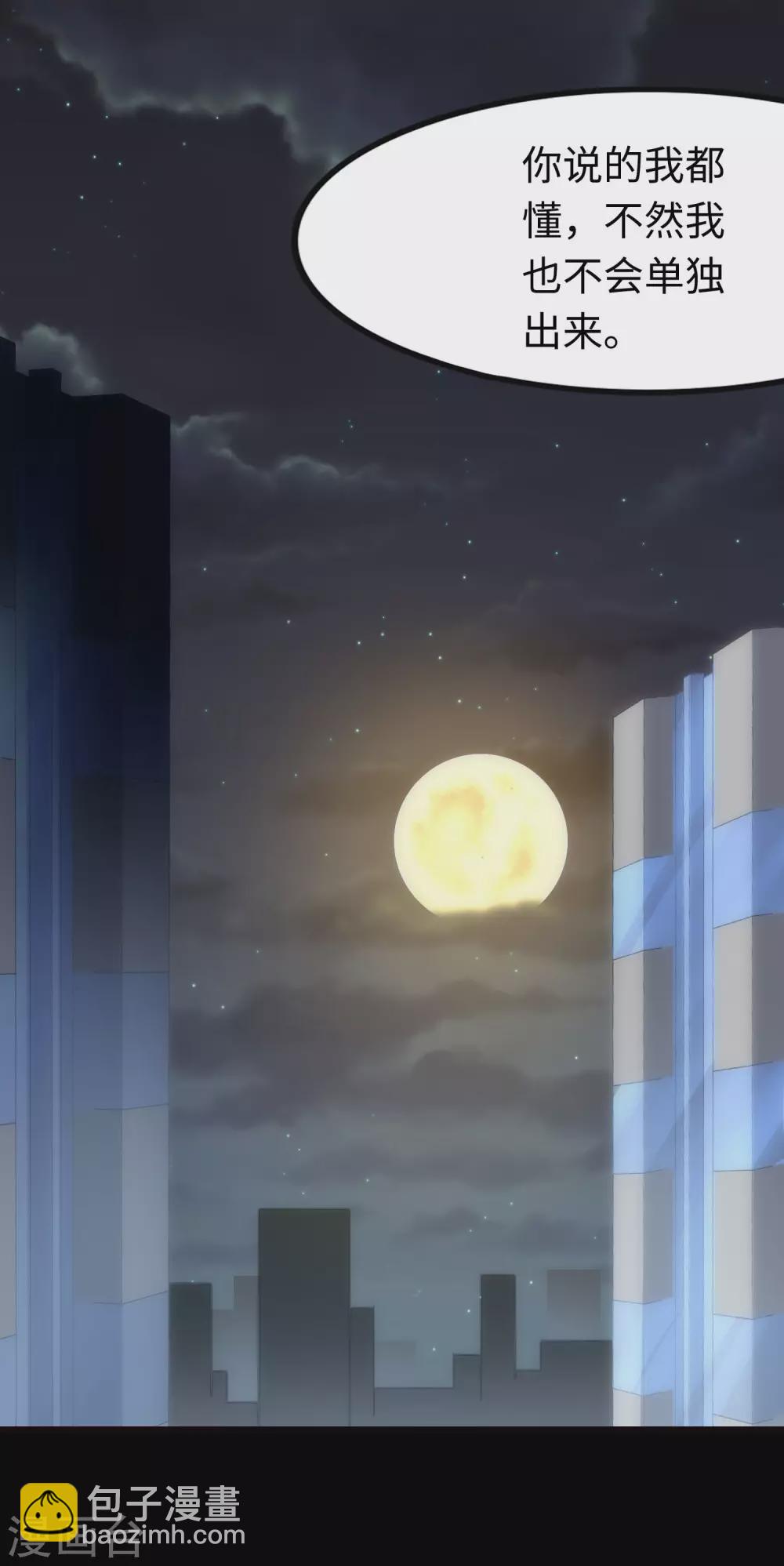 我的守護女友 - 第208話(1/2) - 2
