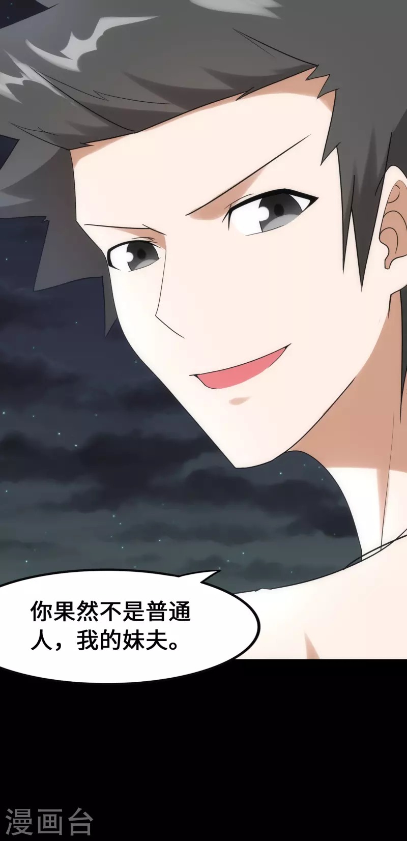 我的守護女友 - 第230話(1/2) - 1