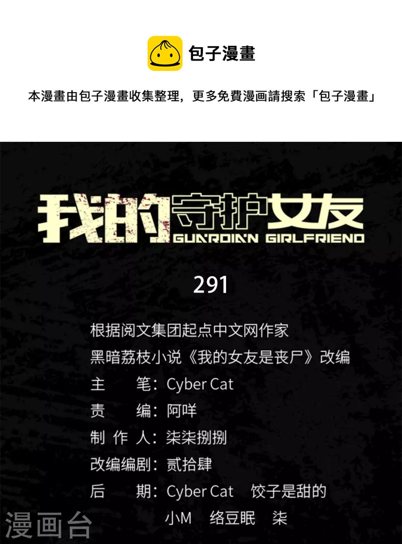 我的守護女友 - 第291話 - 1