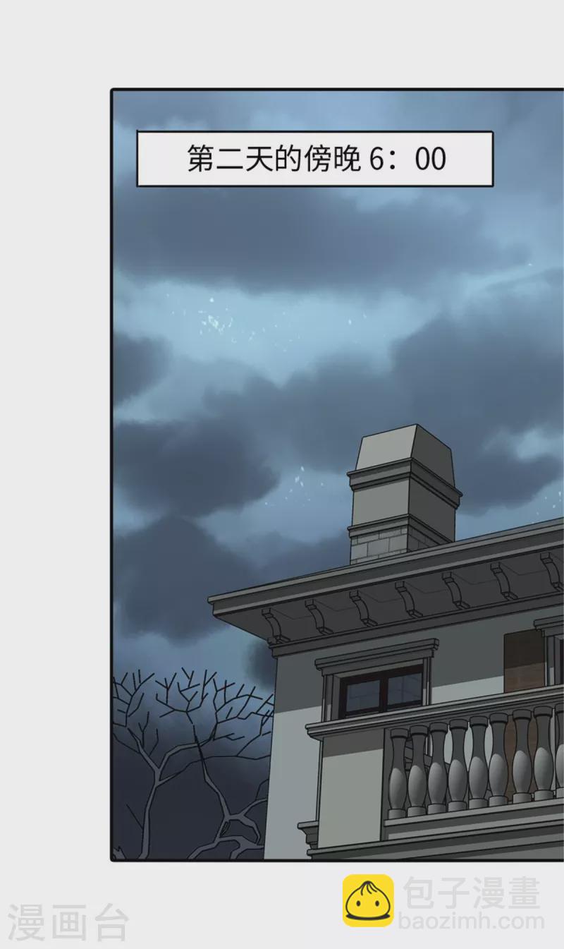 我的守護女友 - 第337話 - 2