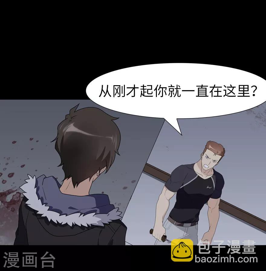 我的守護女友 - 第59話 - 2