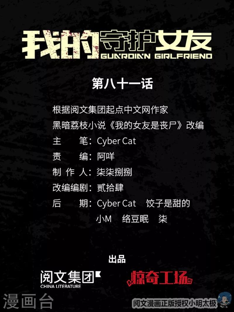我的守護女友 - 第81話 - 1
