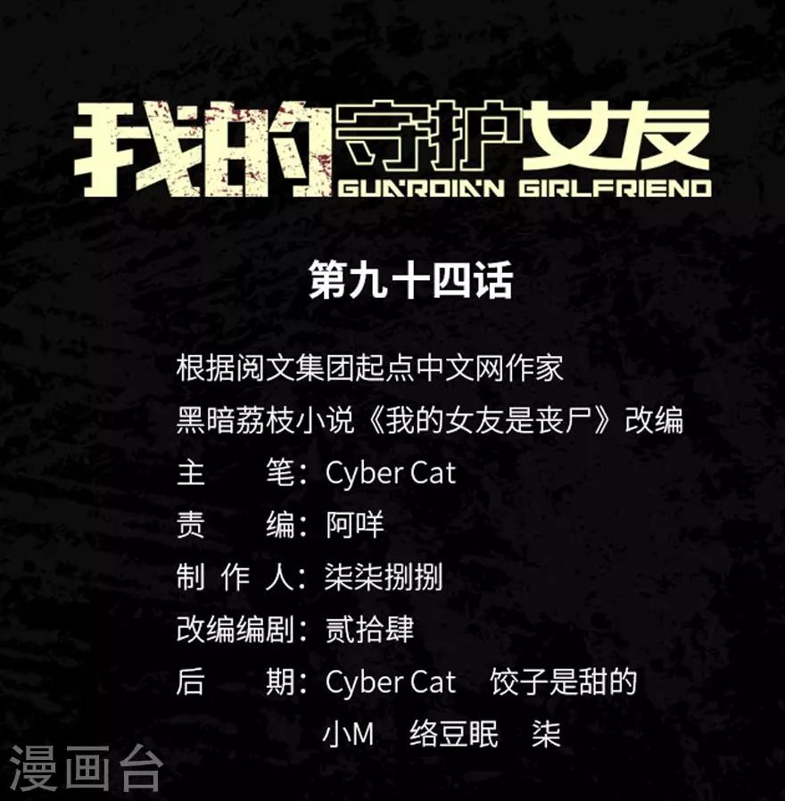我的守護女友 - 第94話 - 1