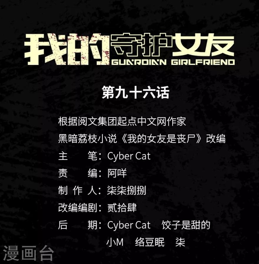 我的守護女友 - 第96話 - 1