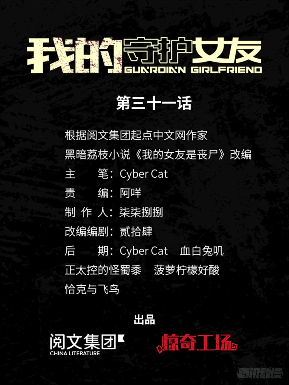 我的守護女友（頁漫） - 031 - 1