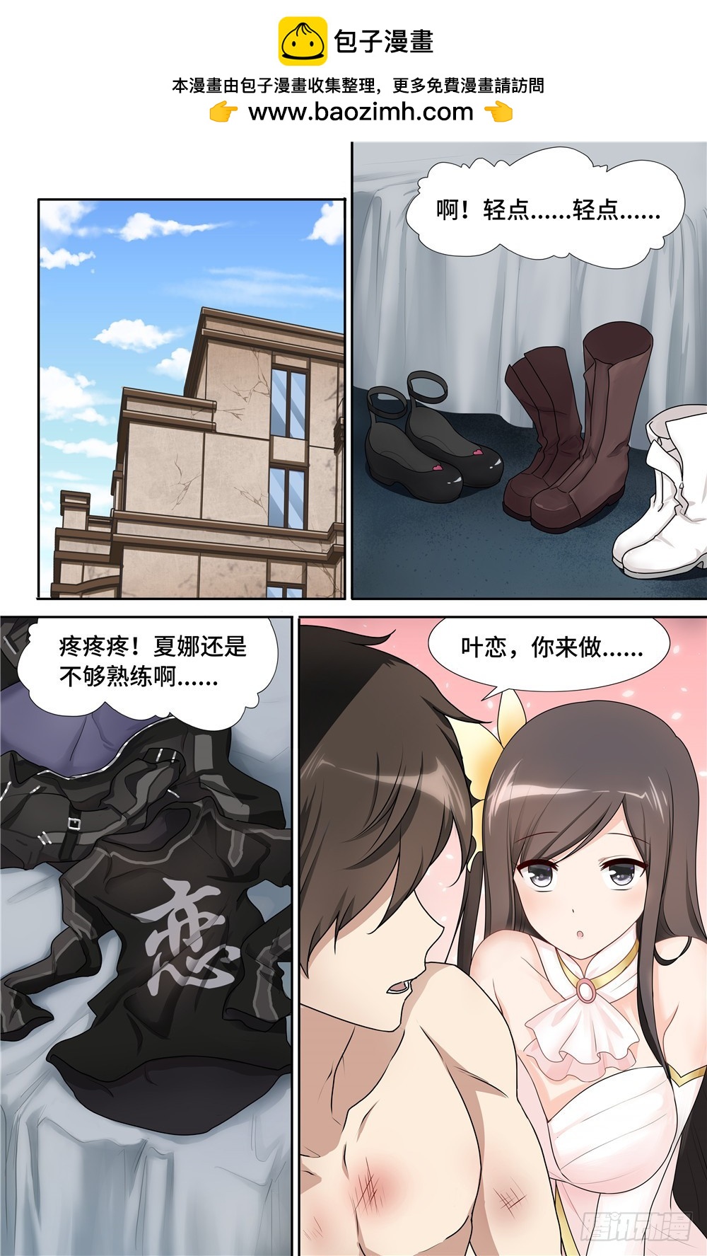 我的守護女友（頁漫） - 044 - 2