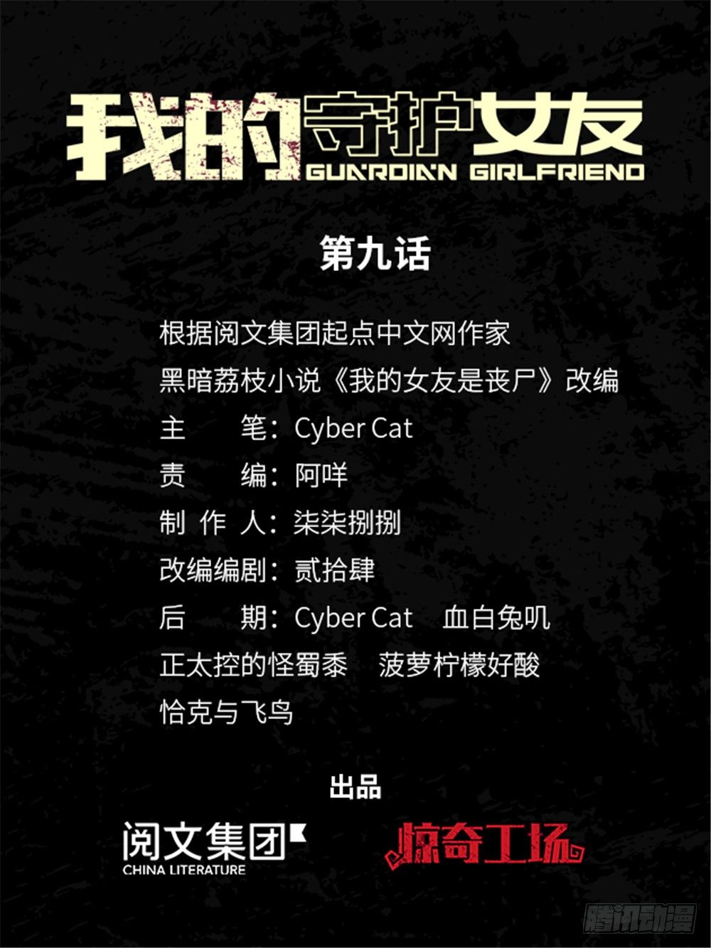 我的守護女友（頁漫） - 009 - 1