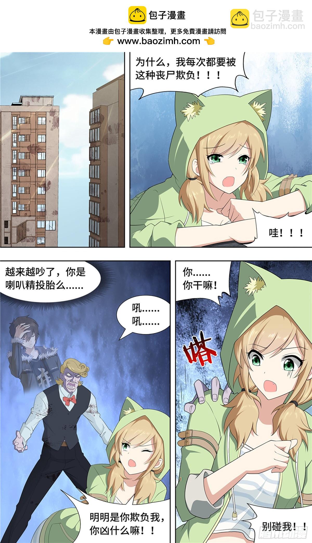 我的守護女友（頁漫） - 089 - 2