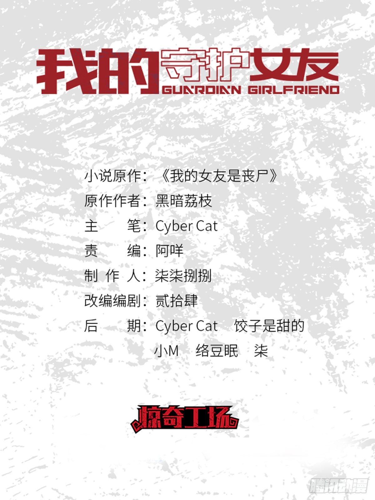 我的守護女友（頁漫） - 091 - 1