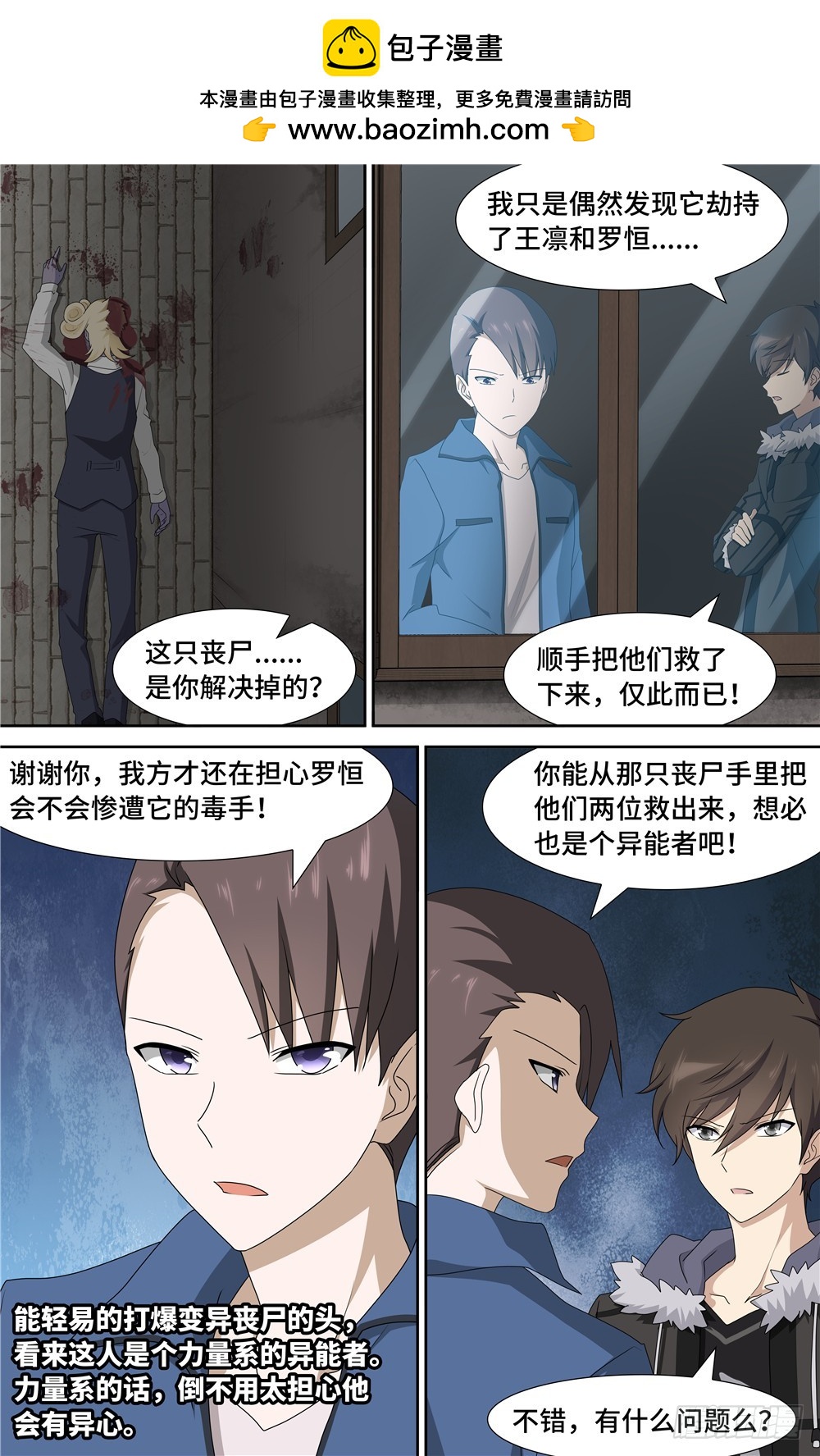 我的守護女友（頁漫） - 091 - 2