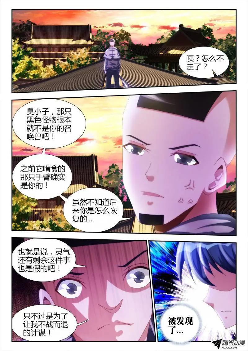 我的雙修道侶 - 109、小黑 - 1