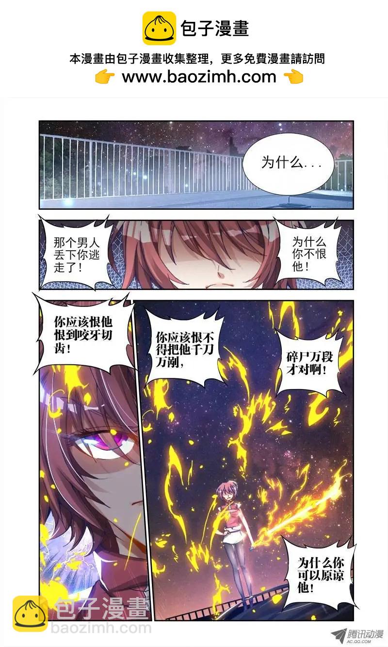 我的雙修道侶 - 第12回 摩擦摩擦 - 2