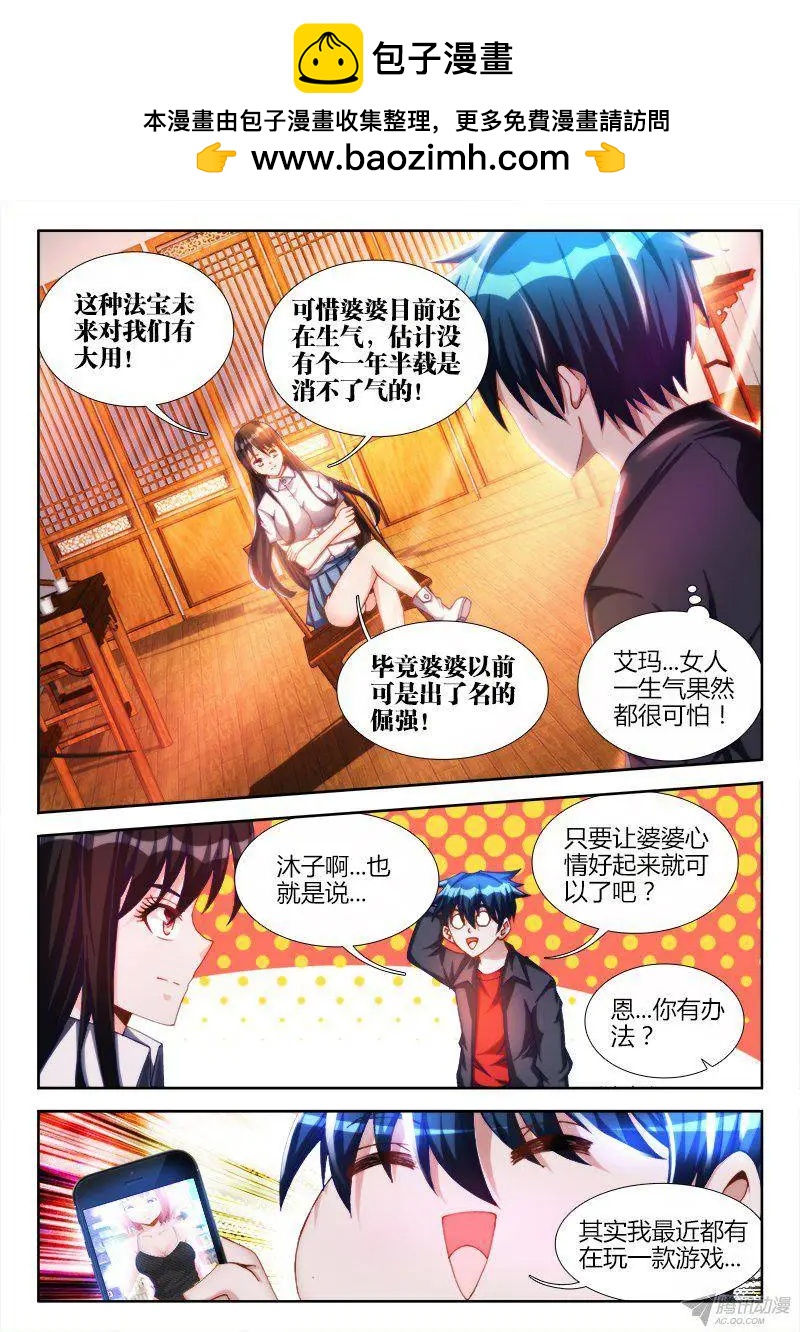我的雙修道侶 - 126、模擬攻略 - 2