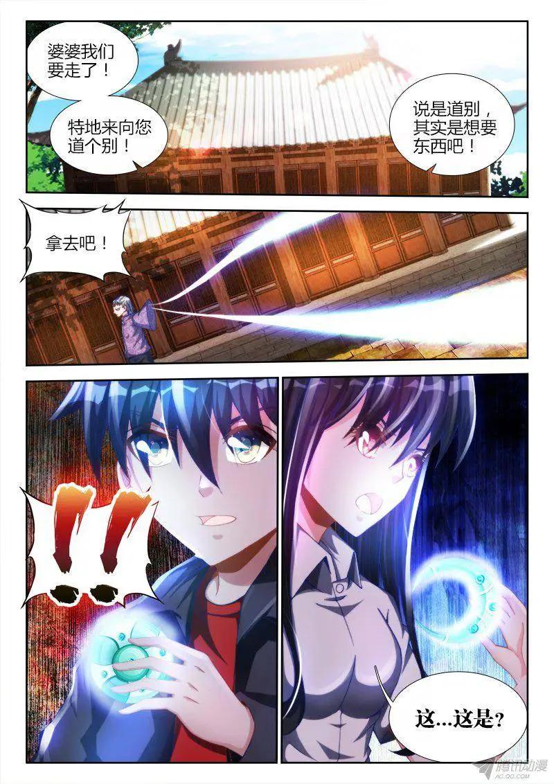 我的雙修道侶 - 128、兩儀石 - 1