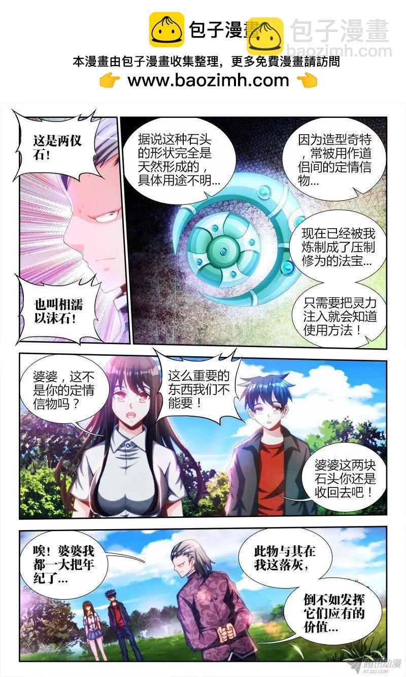 我的雙修道侶 - 128、兩儀石 - 2