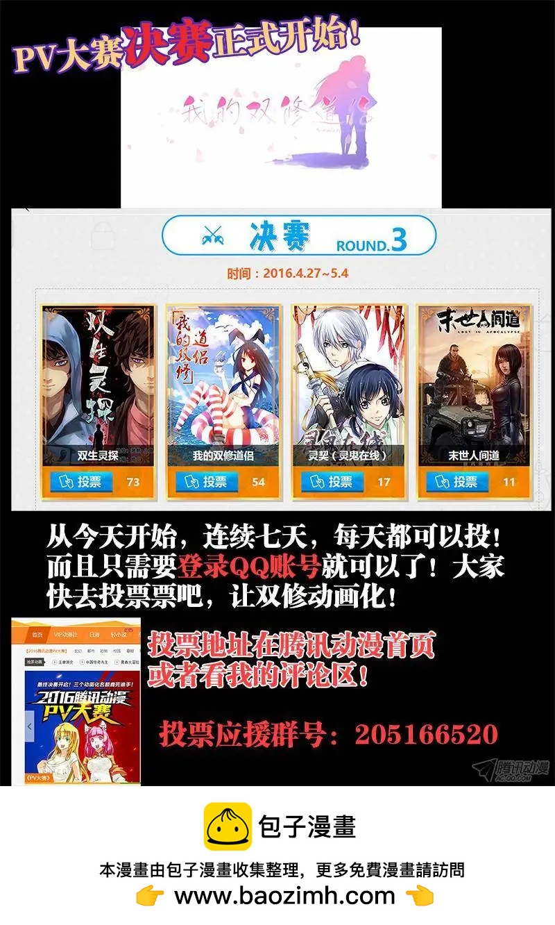 我的雙修道侶 - 142、PV大賽決賽開始了！ - 1