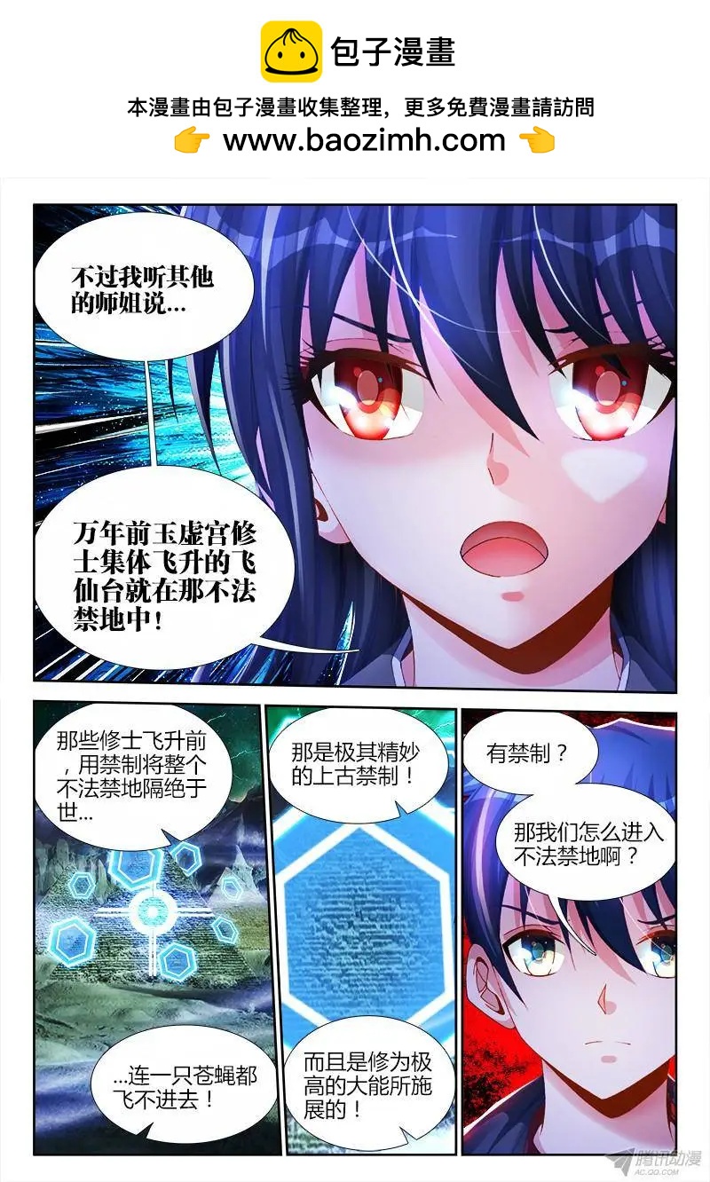 我的雙修道侶 - 145、出大事了！ - 2