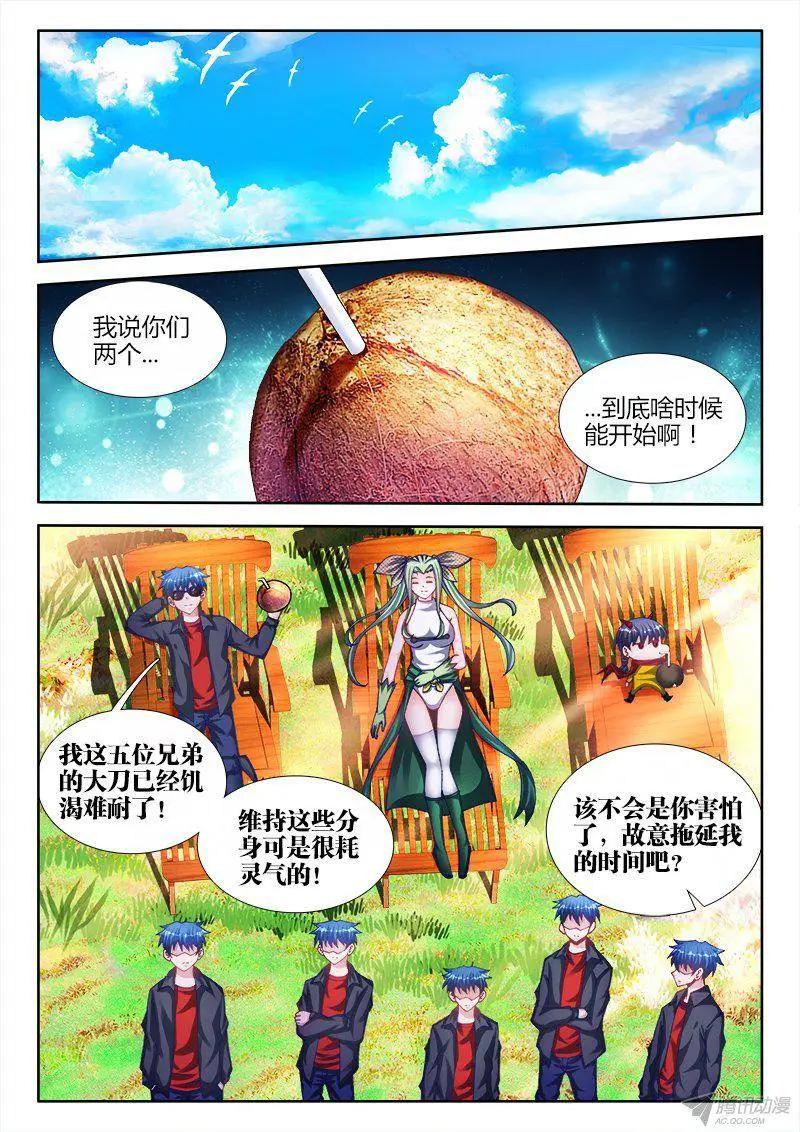 我的雙修道侶 - 153、上古分身術 - 1