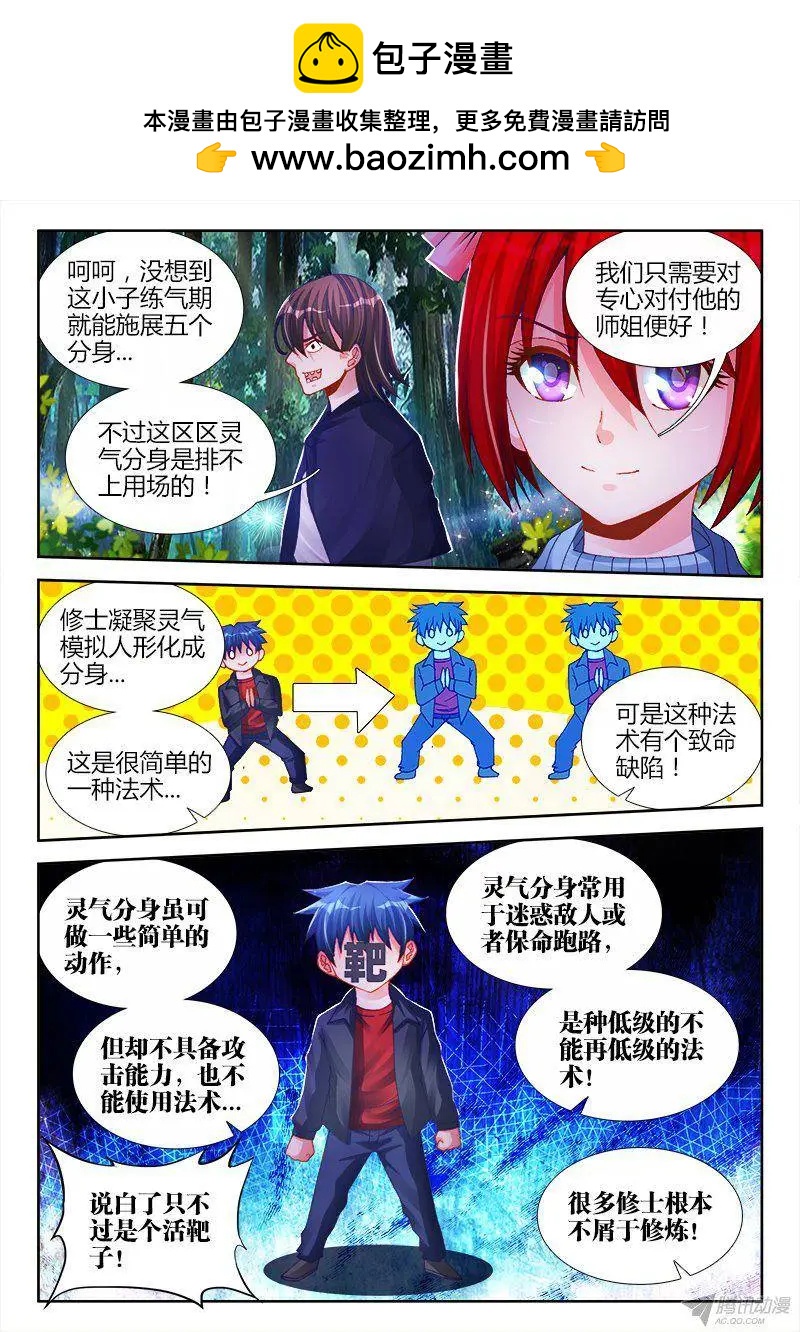 我的雙修道侶 - 153、上古分身術 - 2