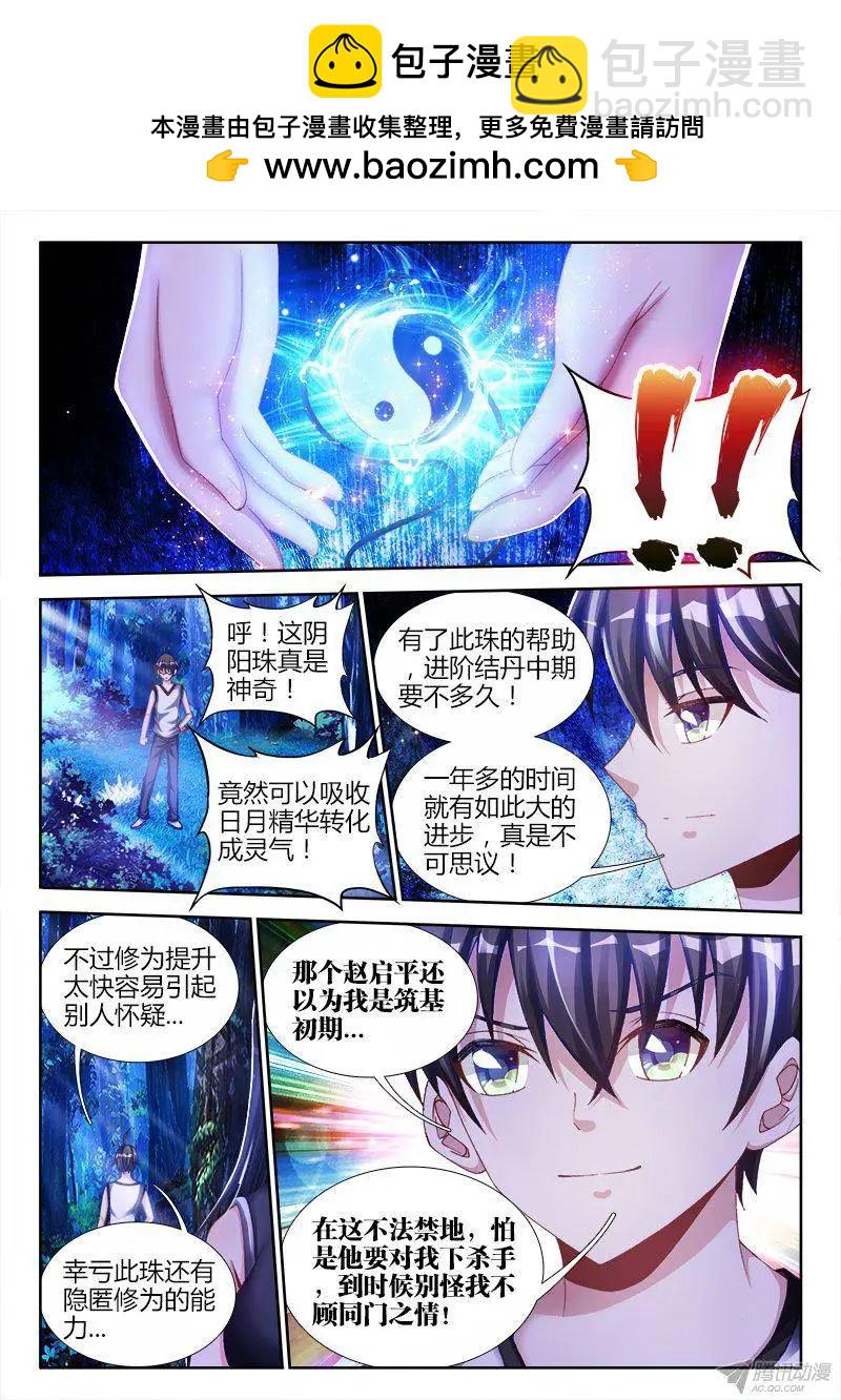 我的雙修道侶 - 155、丹藥 - 2