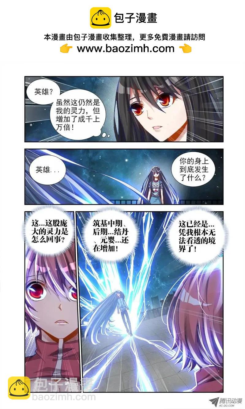 我的雙修道侶 - 第16回 我的變態師尊 - 2