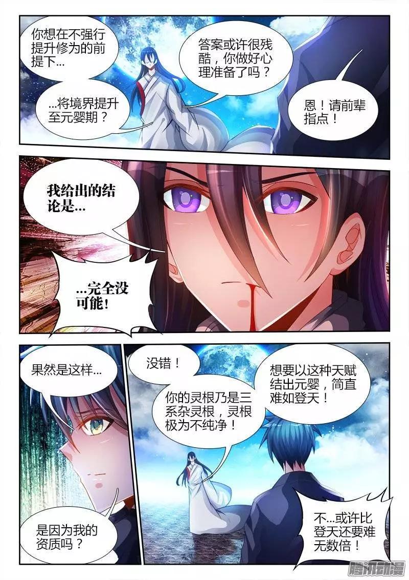 我的雙修道侶 - 183、沒有你的世界 - 1
