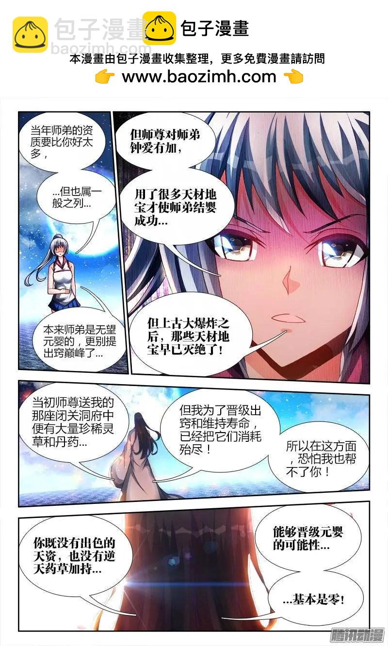 我的雙修道侶 - 183、沒有你的世界 - 2