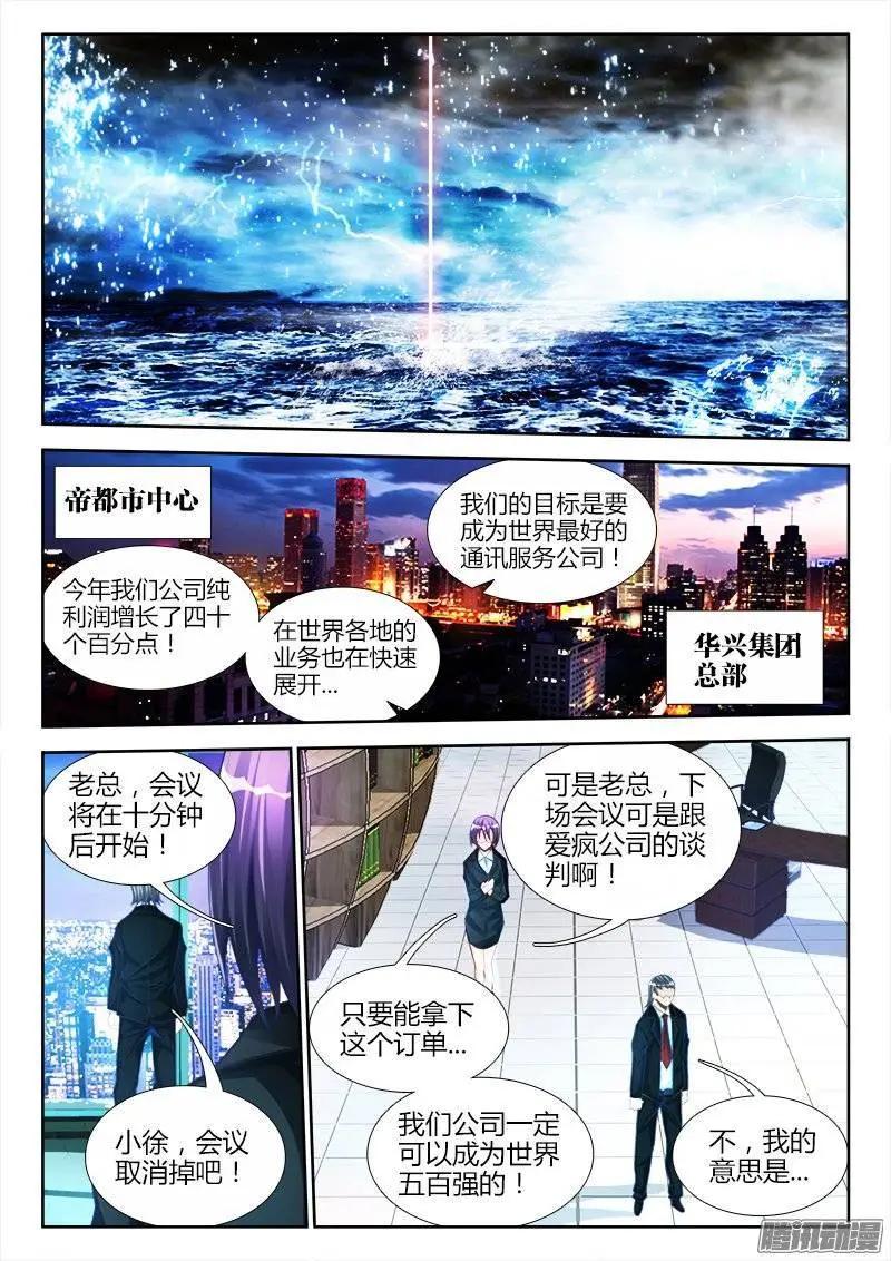 我的雙修道侶 - 195、出發！ - 1