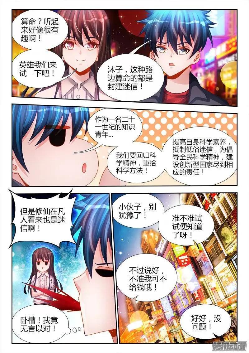 我的雙修道侶 - 197、算命 - 1
