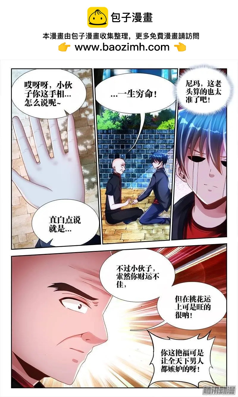 我的雙修道侶 - 197、算命 - 2