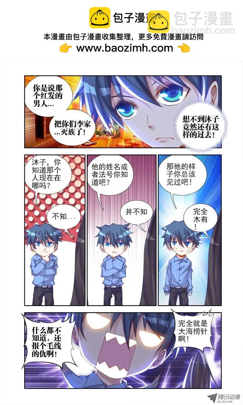 我的雙修道侶 - 第20回 未婚妻？ - 2