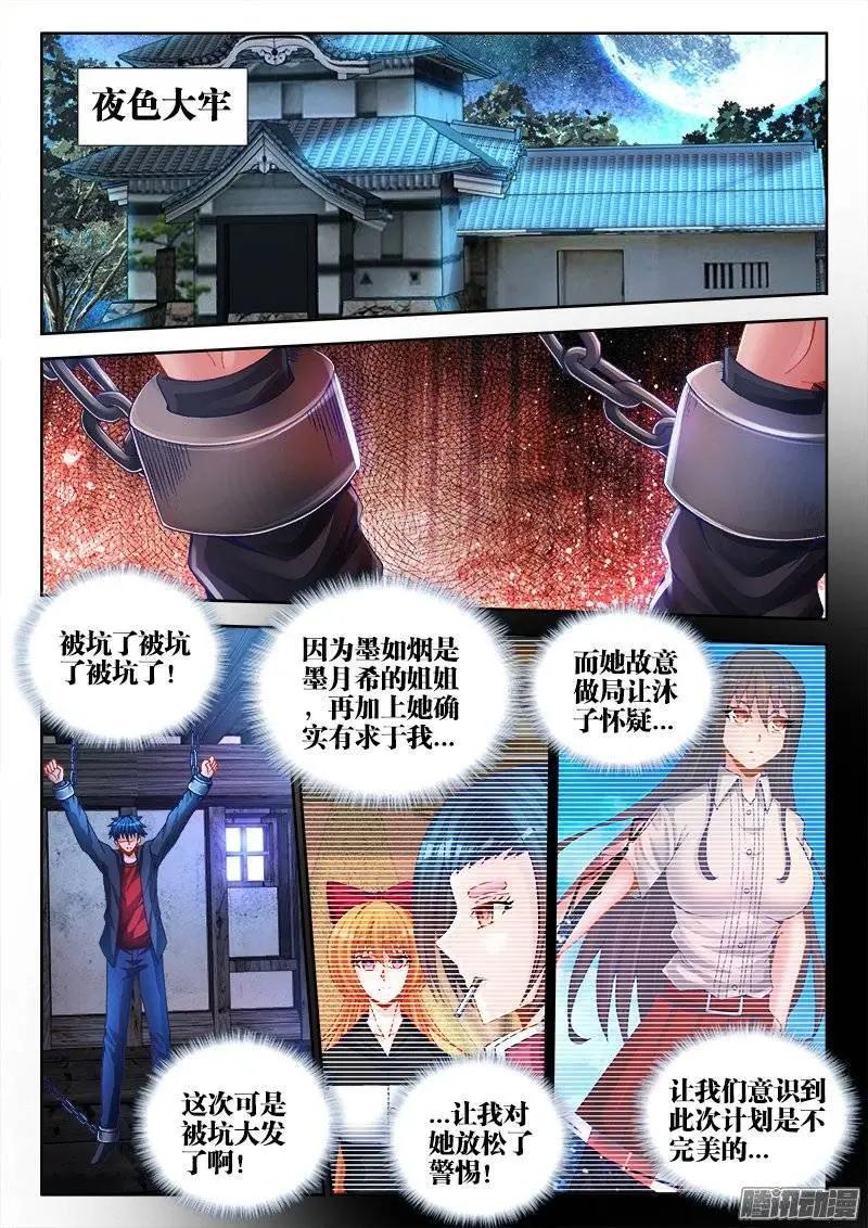 我的雙修道侶 - 203、審問 - 1