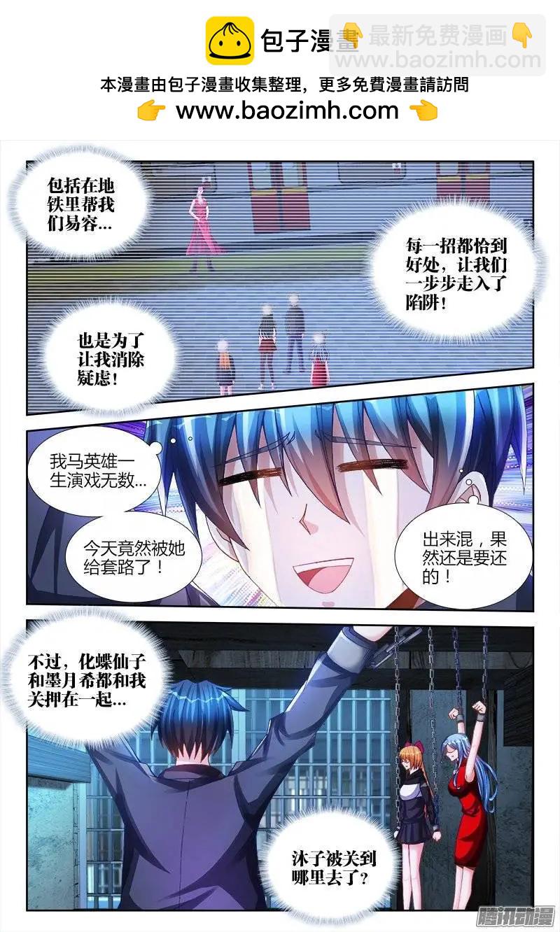 我的雙修道侶 - 203、審問 - 2